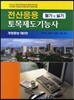 2014 전산응용토목제도 기능사 필기 및 실기