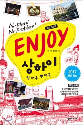 ENJOY 상하이