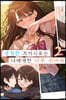 냉정한 츠키시로는 나에게만 너무 귀여워 02권