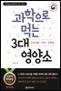 과학으로 먹는 3대 영양소