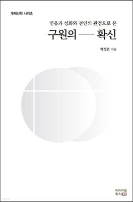 구원의 확신