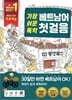 가장 쉬운 독학 베트남어 첫걸음
