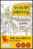 가장 쉬운 독학 스페인어 첫걸음
