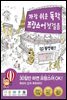 가장 쉬운 독학 프랑스어 첫걸음