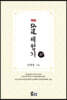 약편 선도체험기 27