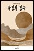 숙경의 경우
