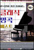 한국인이 가장 좋아하는 클래식 명곡 베스트 96곡 [USB]