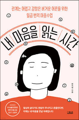 내 마음을 읽는 시간