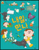 내일 만나