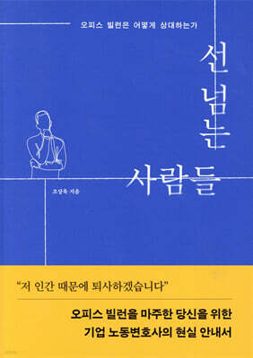 선 넘는 사람들