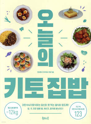 오늘의 키토 집밥