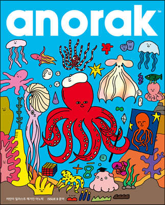 영국식 일러스트 기반 미술교육 아노락 (Anorak) : 문어