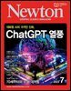월간 뉴턴 Newton 2023년 07월호