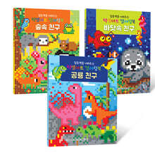 집중력을 키워주는 픽셀아트 컬러링북 테마 세트