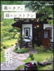 森のカフェと綠のレストラン 仙台.藏王.