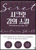시크릿 강의 스킬