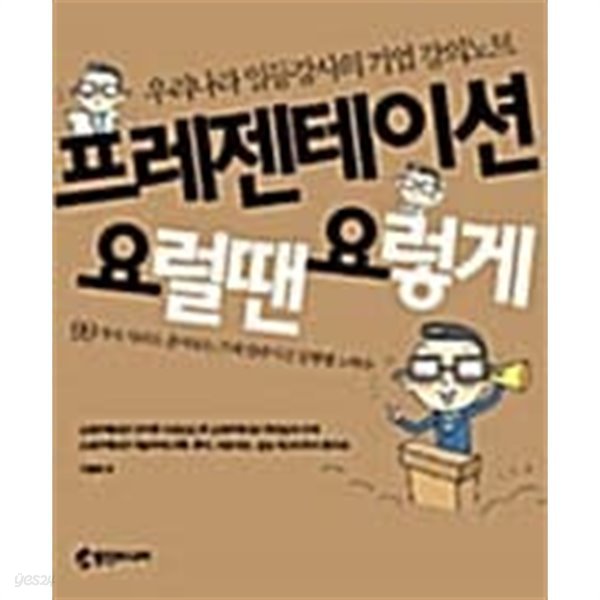 프레젠테이션 요럴땐 요렇게 ******* 북토피아