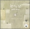 눈 오는 날