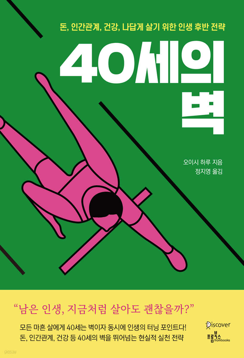 40세의 벽