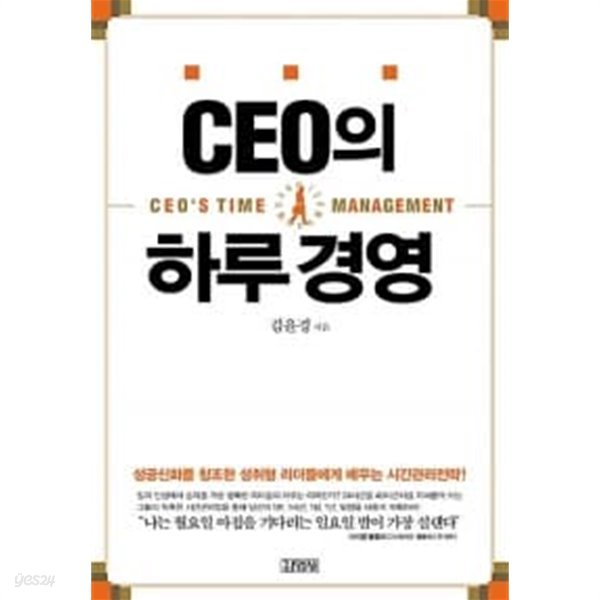 CEO의 하루경영// 소장 도서  ******* 북토피아