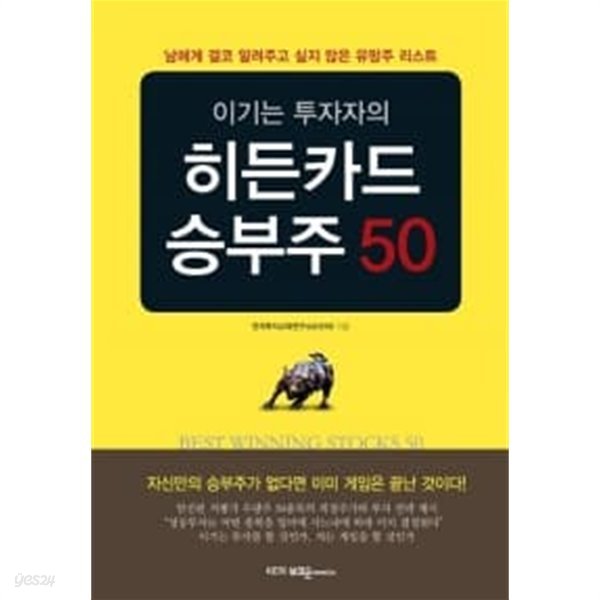 히든카드 승부주50 ******* 북토피아