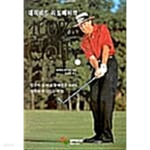 데이비드 리드베터의 100% Golf ******* 북토피아