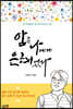 암은 나에게 은혜였다
