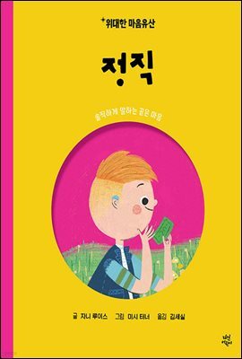 정직