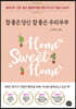 참 좋은 당신 참 좋은 우리부부
