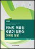 위식도 역류성 호흡기 질환의 이해와 응용
