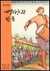 에멜리안과 빈 북(한글+영문)
