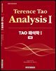 TAO 해석학 1