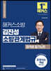 2024 해커스소방 김진성 소방관계법규 합격생 필기노트