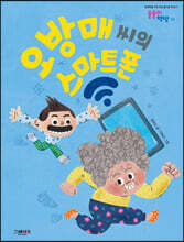 오방매 씨의 스마트폰