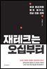 재테크는 오십부터