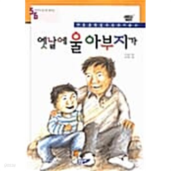 옛날에 울 아부지가★