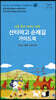 산티아고 순례길 가이드북