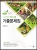 임미선 아이미소 21년간 연도별 기출문제집