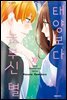 태양보다 눈부신 별 03권