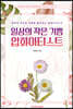일상의 작은 기쁨 압화아티스트
