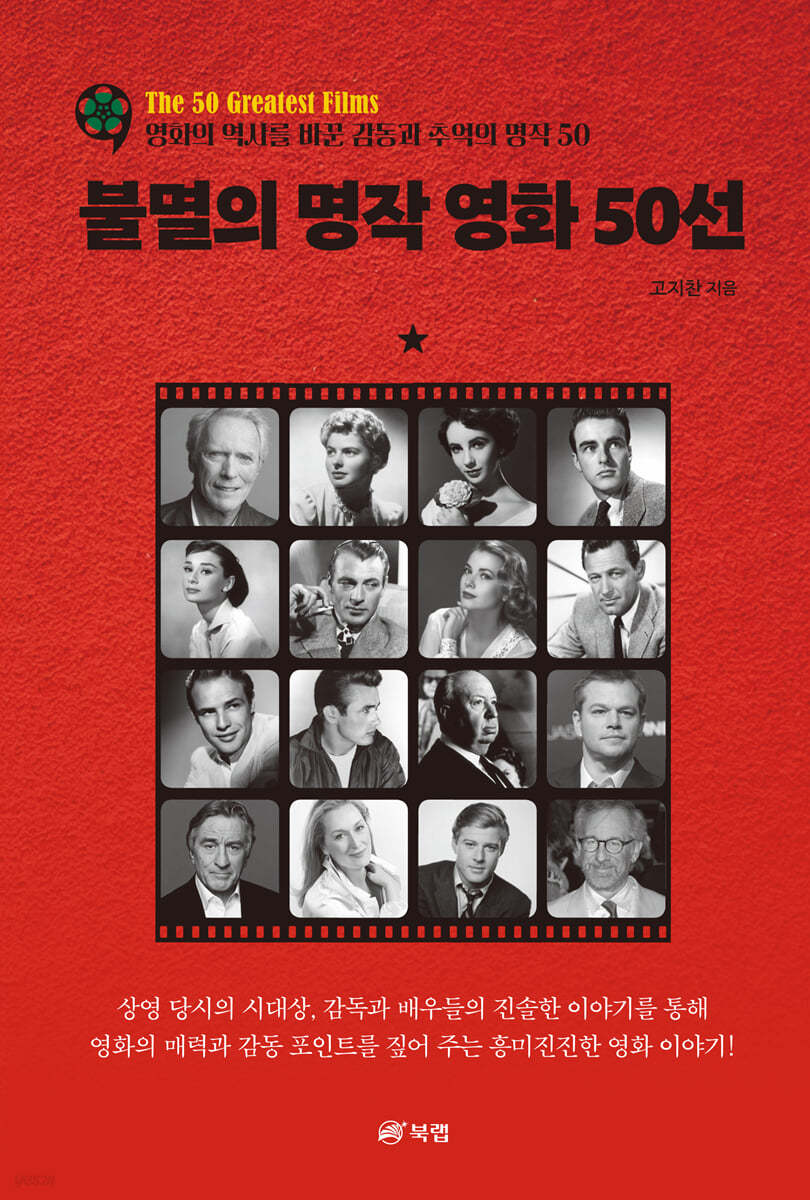 불멸의 명작 영화 50선