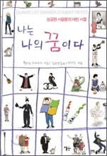 나는?나의?꿈이다?