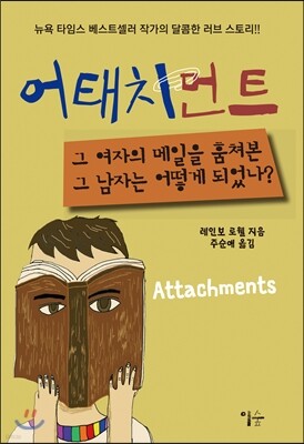 어태치먼트