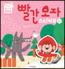 빨간 모자 스티커북