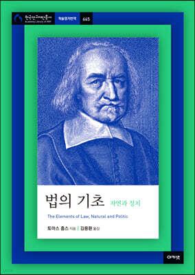 법의 기초