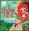 라푼젤 스티커북