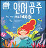 인어공주 스티커북