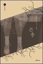 곤충