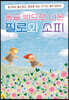 동굴 밖으로 나온 필로와 소피