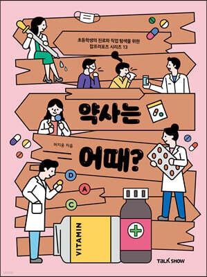 약사는 어때?